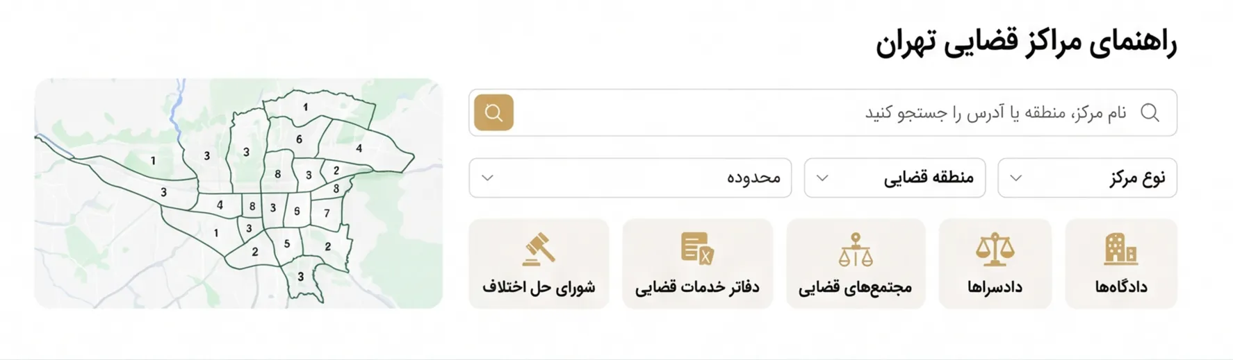 نقشه مناطق قضایی تهران